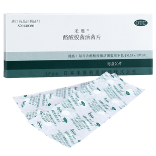 米雅酪酸梭菌活菌片进口20片日本口服肠道菌群紊乱成人上海正品