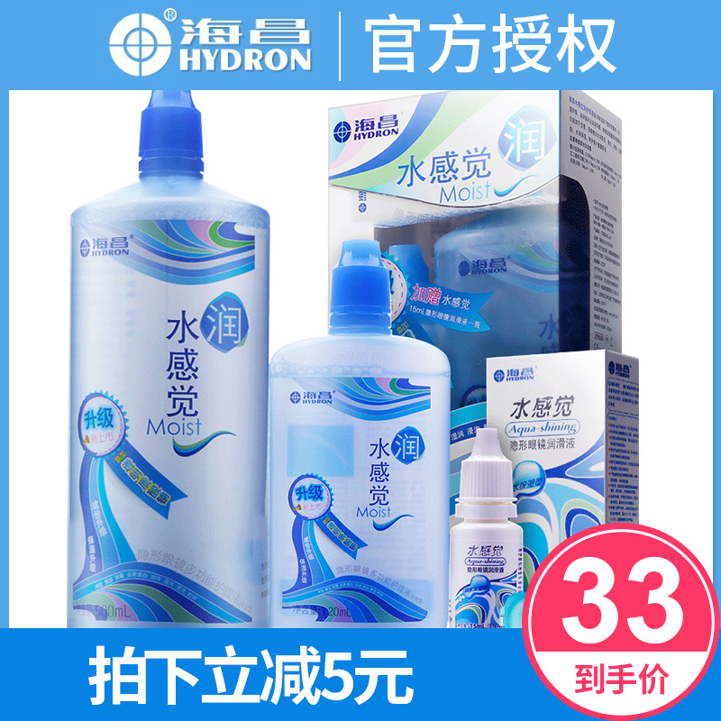 海昌隐形近视眼镜护理液水感觉润500ml+120ml美瞳药水清洗大小瓶|ruв категории контактные линзы/уход раствора, уход раствора - от Buy2taobao.com для оказания профессиональной услуги покупки агента Taobao