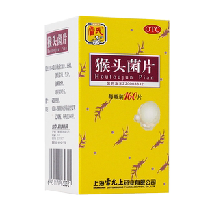 雷氏猴头菌片160片养胃慢性浅表性胃炎雷允上猴头菌片雷允上正品