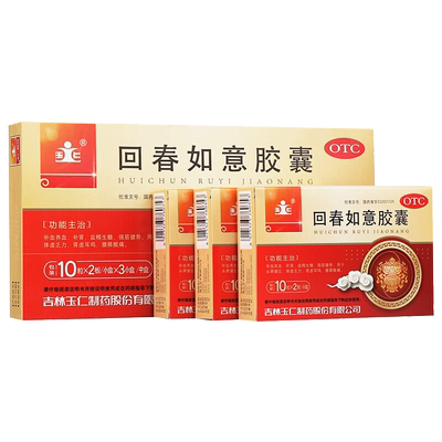 【玉仁】回春如意胶囊0.25G*60粒/盒