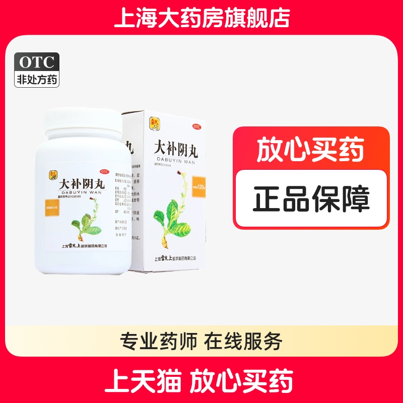 雷氏大补阴丸正品120g滋阴降火咳嗽潮热盗汗