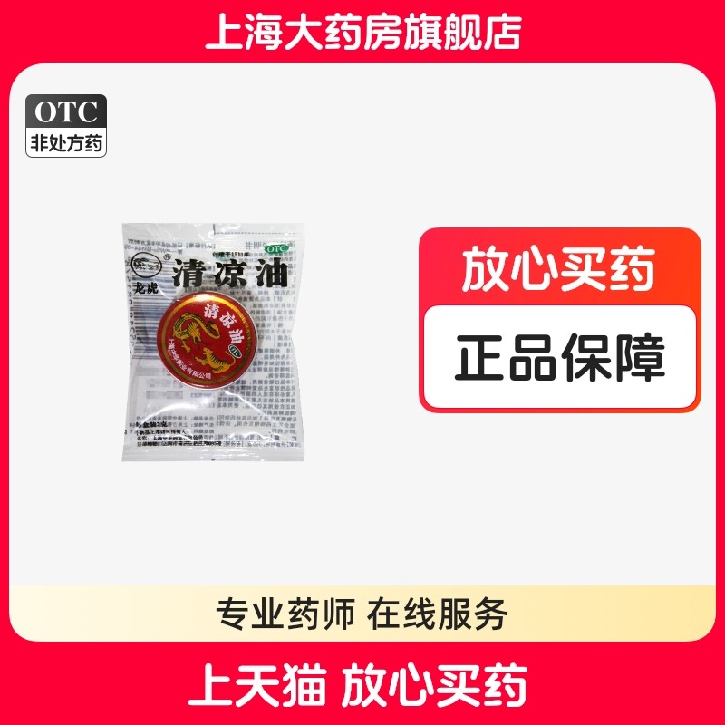 龙虎清凉油3g清凉散热伤暑引起的头晕上海龙虎牌清凉油,OTC药品/国际医药,抗菌消炎,淘宝优惠券,粉丝福利购,淘宝优惠卷