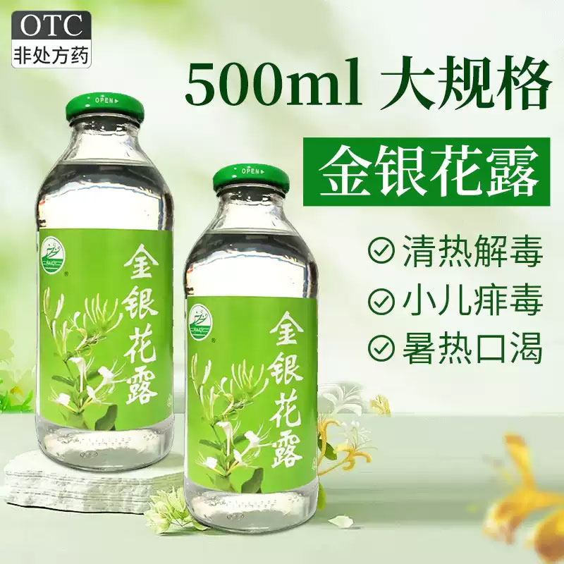 松华 金银花露 500ml/瓶YP清热解毒小儿痱毒暑热口渴上海