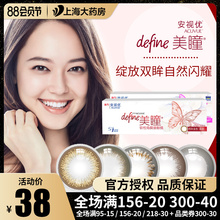 强生美瞳日抛5片装女学生混血大小直径隐形眼镜安视优define官网