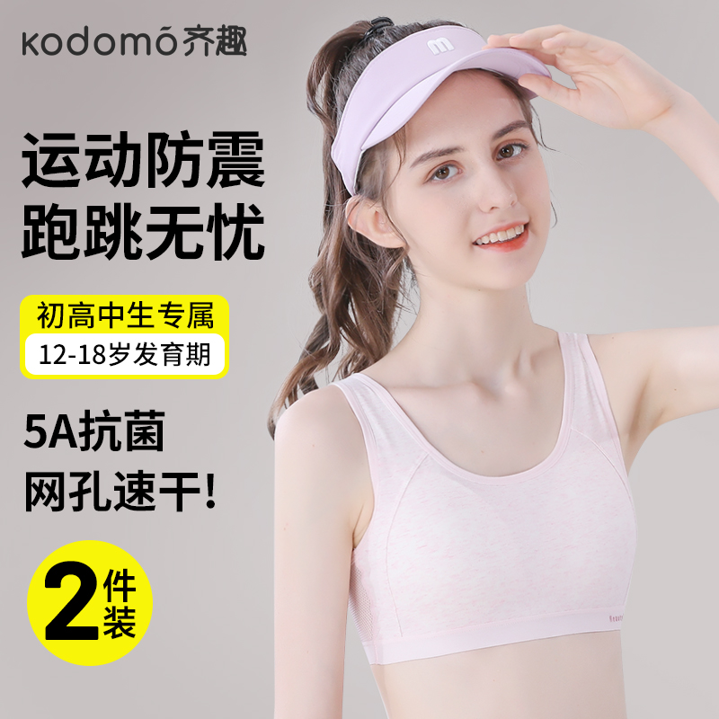 内衣发育期10一14岁少女文胸二阶段15女大童女孩12纯棉小