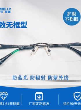 防蓝光辐射紫外线钛无框男款眼镜