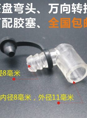 茶盘茶道零配件茶几排水管弯头