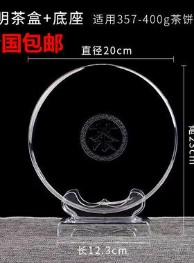 357克茶展示支架普洱盒子透明