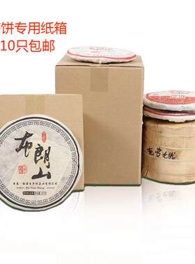 普洱茶饼专用纸箱七子茶饼快递打包 淘宝网购发货打包纸箱子盒子