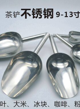 不锈钢加厚打包装工具大豆茶铲