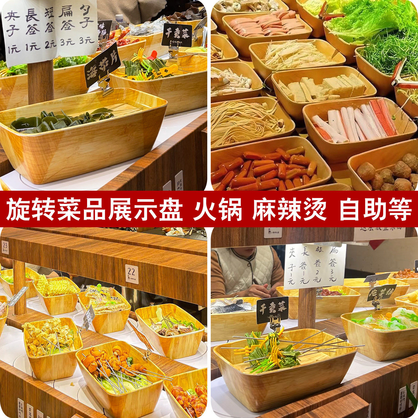 密胺木纹自助餐厅麻辣烫菜品展示盒拼盘旋转小火锅盘子商用蔬菜盆,餐饮具,盘,淘宝优惠券,粉丝福利购,淘宝优惠卷
