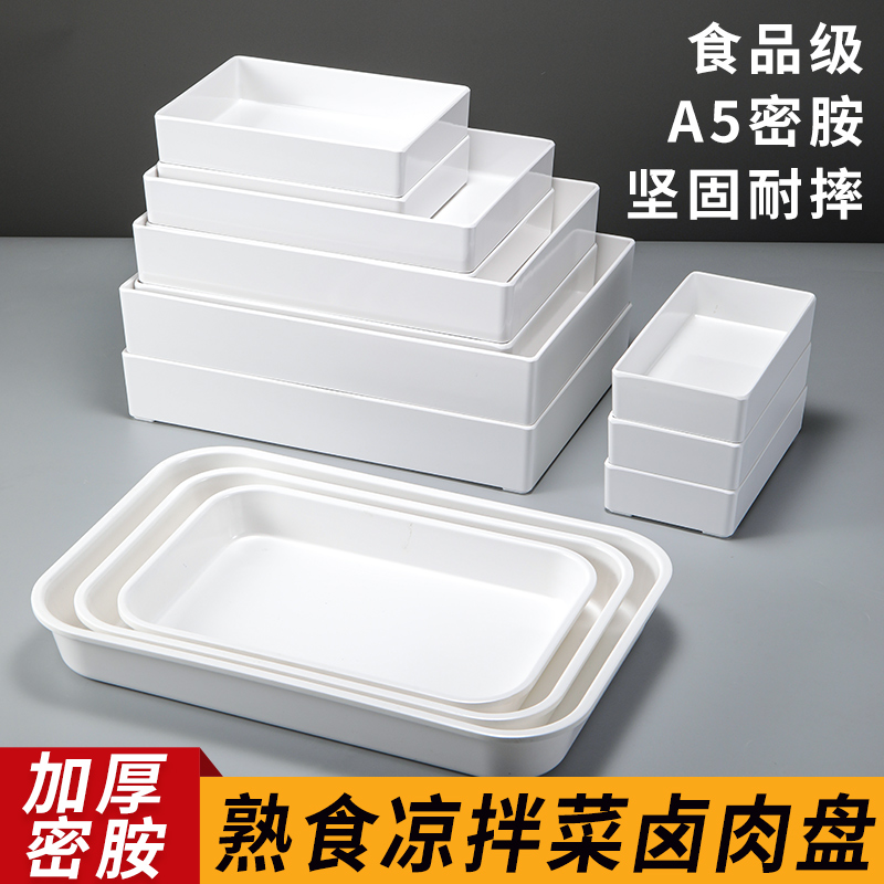 密胺卤味熟食托盘长方形白色盘子