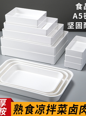密胺卤味熟食托盘长方形白色塑料盘子凉菜展示盘鸭脖卤菜盘子商用