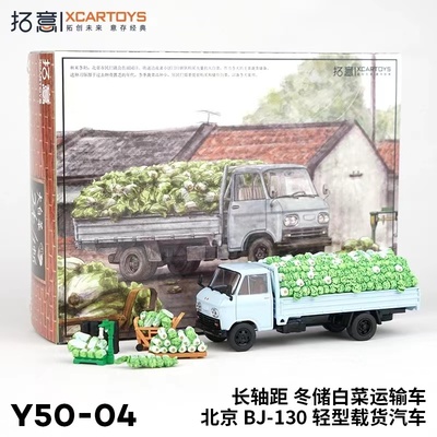 拓意1/64合金玩具北京BJ-130