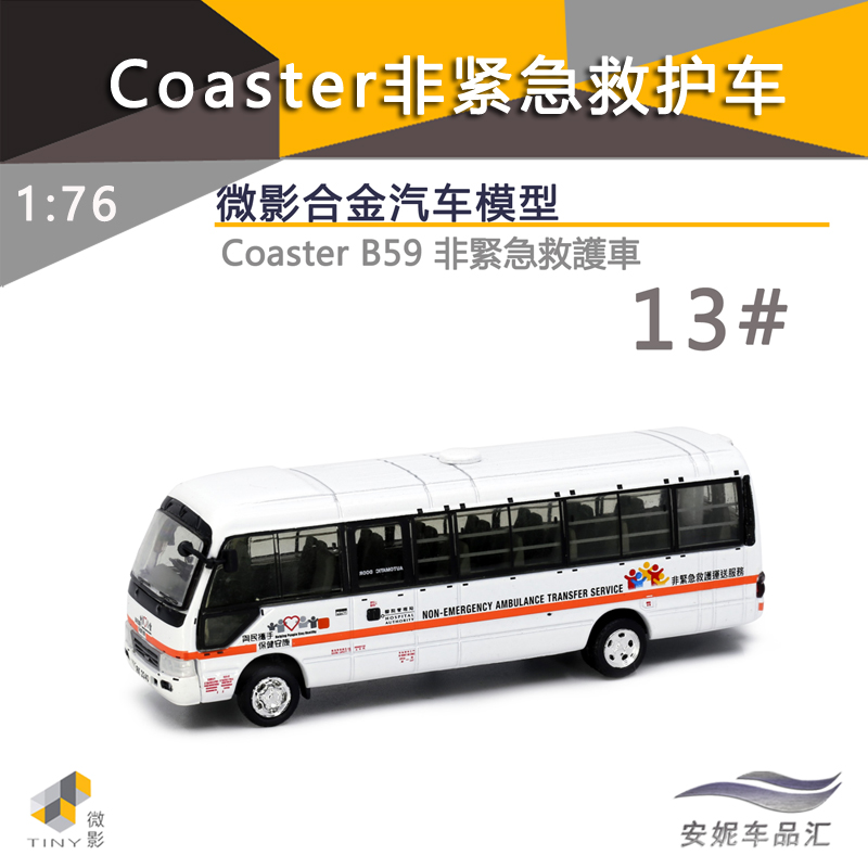 斯特非緊急救护车玩具