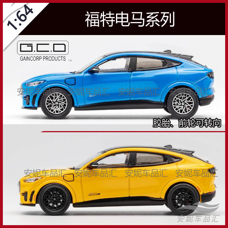 福特电马剑齿虎1/64特警威雷