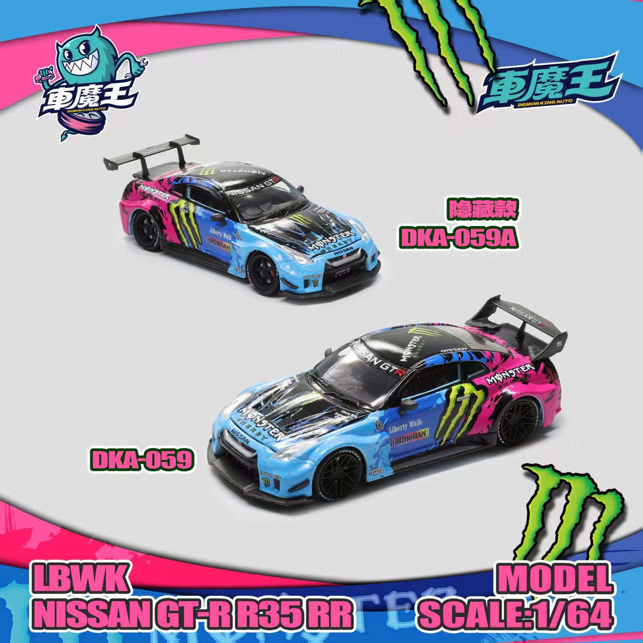 【安妮预售】车魔王 1:64 跃马F40LB-Works R35魔爪汽车模型