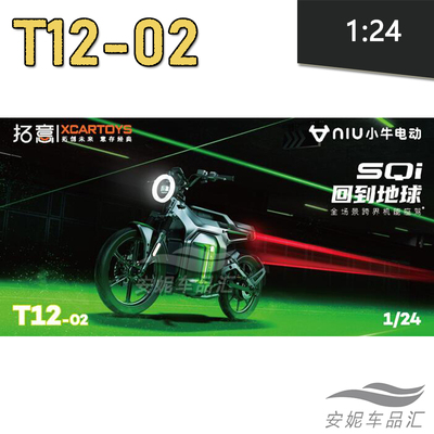 小牛电动SQi玩具合金