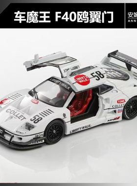 【安妮现货】1:64 车魔王 1:64 F40鸥翼门LBWK白色汽车模型