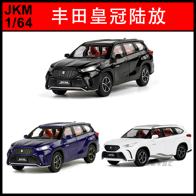 1/64 JKM丰田皇冠陆放陆地巡洋舰lc200A8L背包版合金汽车模型