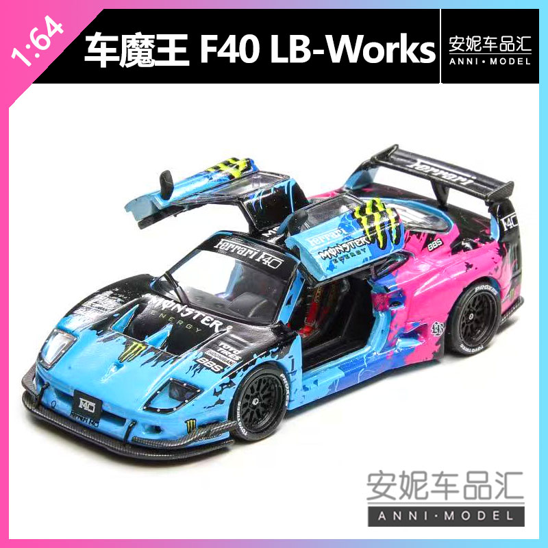 【安妮预售】车魔王 1:64 跃马F40LB-Works宽体鸥翼门汽车模型