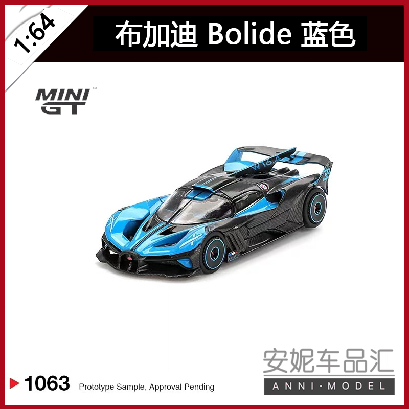 MINIGT 1:64 #1063 布加迪 Bolide 蓝色 合金汽车模型