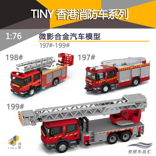TINY微影 1：76  SCANA香港消防处旋转台钢梯车199# 合金汽车模型