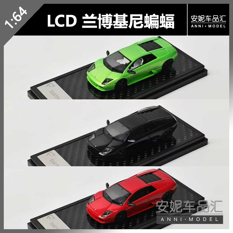 安妮预售LCD 1:64 Lamborghini  Murcielago兰博基尼初代蝙蝠模型