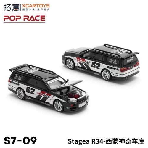 PDS164StageaR34合金车模