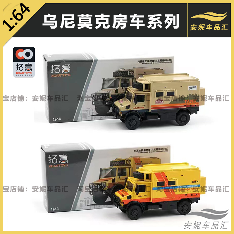 X8系列乌尼莫克房车拉力支援