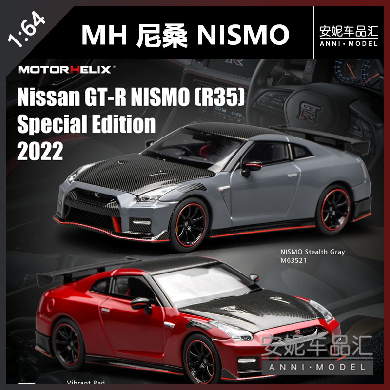 【安妮预售】MOTORHELIX 1/64 MH 尼桑 GT-R 合金汽车模型