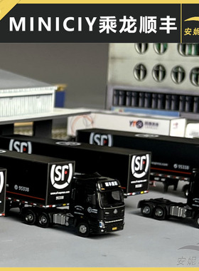 1/160 N比例香港跨境巴士MINICITY 迷拟城乘龙顺丰树脂汽车模型