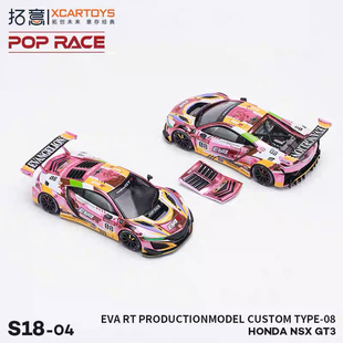 拓意POPRACE 64合金汽车模型玩具HONDA NSX GT3EVA