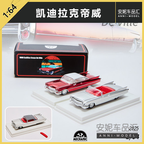 Mechanic 1/64 1960 Cadillac Coupe De Ville凯迪拉克帝威款