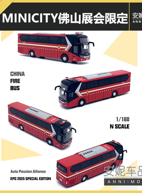 1/160MINICITY佛山展会限定金龙消防特塑料树脂静态模型