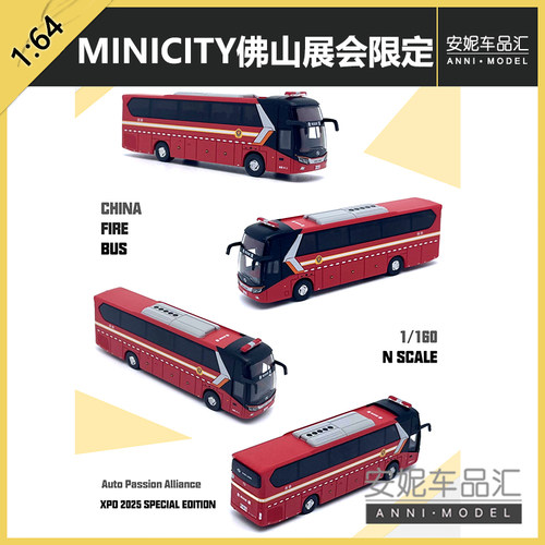 1/160MINICITY佛山展会限定金龙消防特塑料树脂静态模型