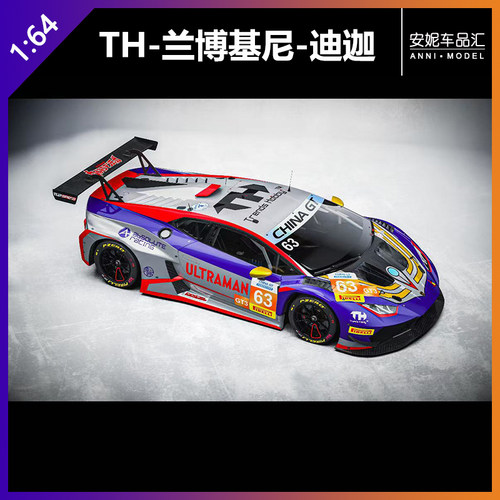 【安妮预售】TH 1:64兰博基尼飓风迪迦奥特曼款合金汽车模型