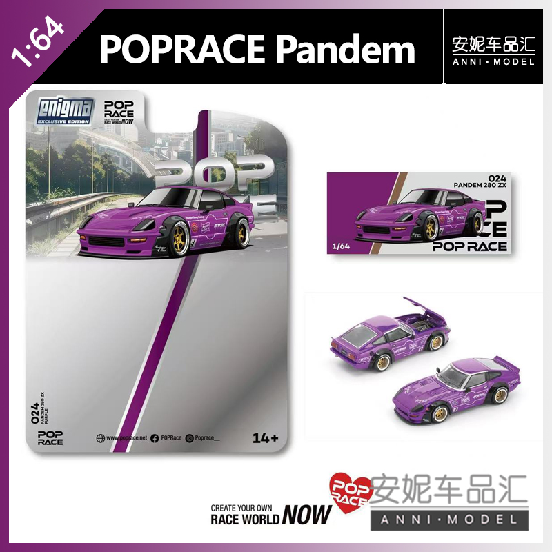 【安妮预售】1:64 Poprace挂卡Pandem 280ZX 紫罗兰色汽车模型