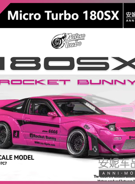 【安妮预售】Micro Turbo 1:64 180SX 火箭兔玫瑰红合金汽车模型