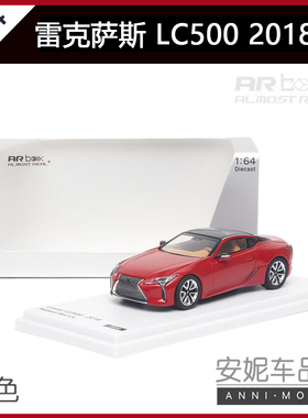 AR 雷克萨斯LC500 2018款红色 1/64 lexus lc500合金汽车模型