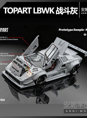 【安妮现货】1/64 TOPART LBWK COUNTACH 战斗灰合金全开汽车模型