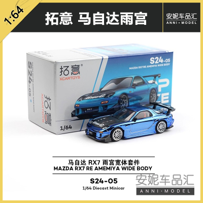 拓意POPRACE合金1/64马自达RX7 FD雨宫超跑摆件MAZDA RX7赛车模型