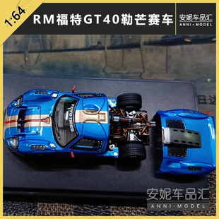 摆件福特GT40 LM勒芒赛车RM1:64 Ford GT40 仿真合金汽车模型开盖