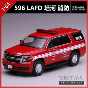 【安妮现货】1/64 596 塔河LAFD涂装 合金模型