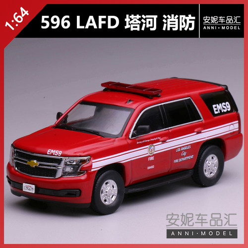 【安妮现货】1/64 596 塔河LAFD涂装 合金模型