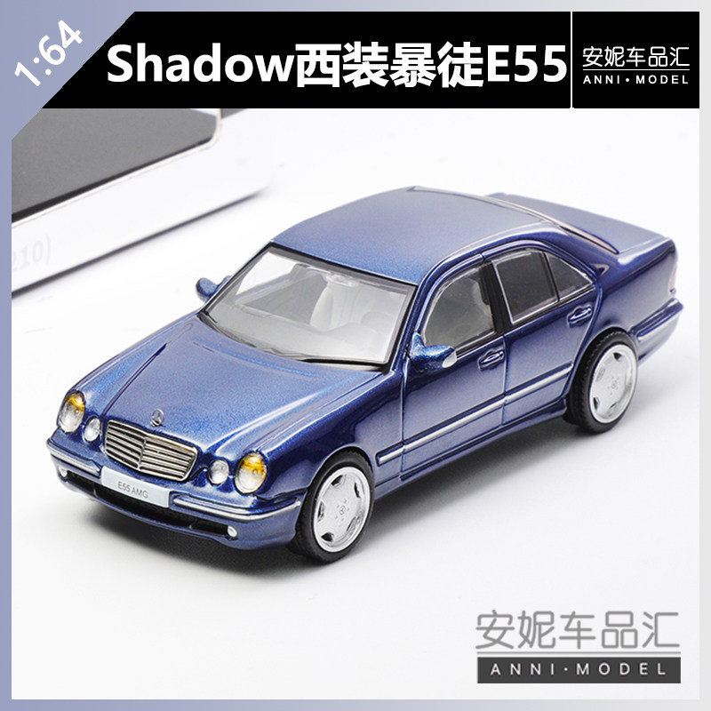 【安妮预售】Shadow1:64西装暴徒E55 AMG蓝色汽车模型