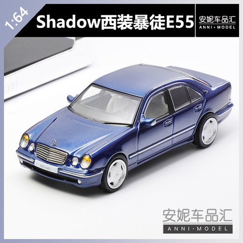 【安妮现货】Shadow1:64西装暴徒E55 AMG蓝色汽车模型