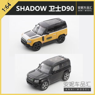 SHADOW 卫士D90左呔微缩静态合金汽车模型 安妮现货