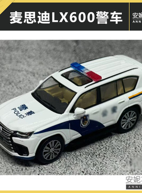 麦思迪 1/64 lx600警车潮玩LX570警车合金汽车模型