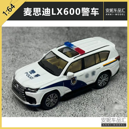 麦思迪 1/64 lx600警车潮玩LX570警车合金汽车模型